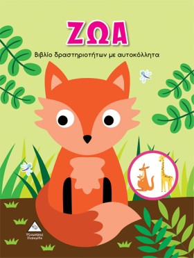 ΖΩΑ - ΒΙΒΛ &hellip;