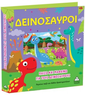ΔΕΙΝΟΣΑΥΡΟ &hellip;