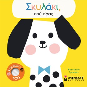 ΣΚΥΛΑΚΙ, Π &hellip;