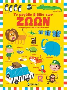 ΤΟ ΜΕΓΑΛΟ &hellip;
