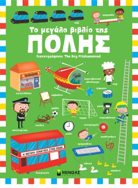 ΤΟ ΜΕΓΑΛΟ &hellip;