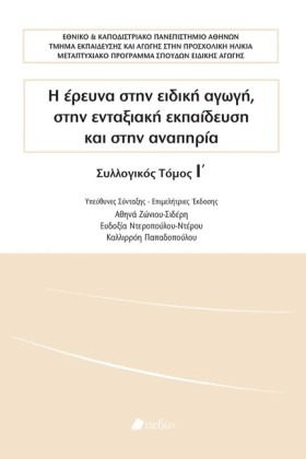 Η ΕΡΕΥΝΑ Σ …