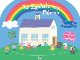 ΠΕΠΠΑ ΤΟ Γ &hellip;