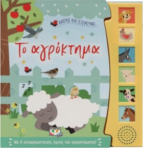 ΑΚΟΥΩ ΚΑΙ …