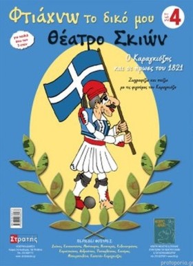 ΦΤΙΑΧΝΩ ΤΟ &hellip;