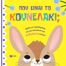 ΠΟΥ ΕΙΝΑΙ …
