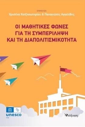 ΟΙ ΜΑΘΗΤΙΚ …