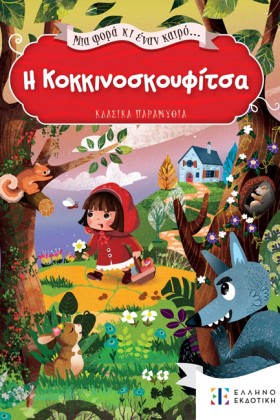 Η ΚΟΚΚΙΝΟΣ &hellip;