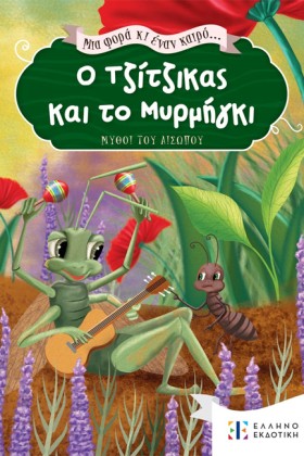 Ο ΤΖΙΤΖΙΚΑ &hellip;