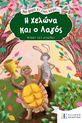 Η ΧΕΛΩΝΑ Κ …