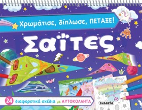 ΧΡΩΜΑΤΙΣΕ, &hellip;