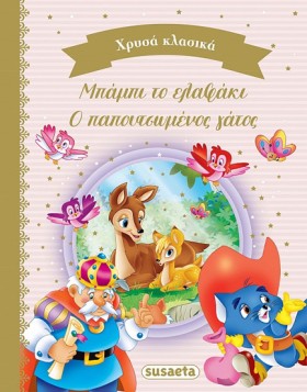 ΧΡΥΣΑ ΚΛΑΣ &hellip;