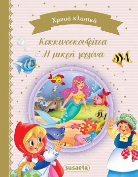 ΧΡΥΣΑ ΚΛΑΣ &hellip;