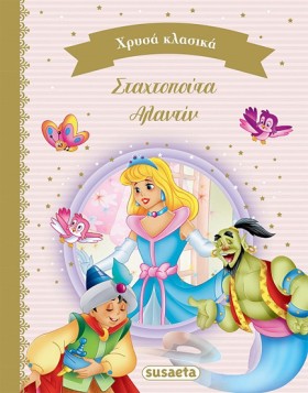 ΧΡΥΣΑ ΚΛΑΣ …