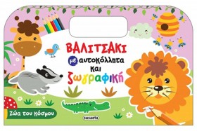 ΒΑΛΙΤΣΑΚΙ &hellip;