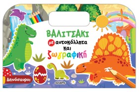 ΒΑΛΙΤΣΑΚΙ &hellip;