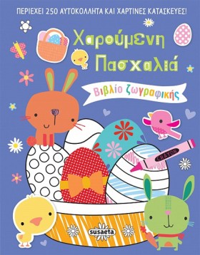 ΧΑΡΟΥΜΕΝΗ …