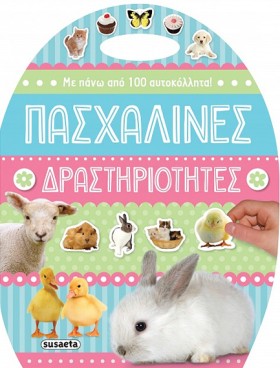 ΠΑΣΧΑΛΙΝΕΣ &hellip;