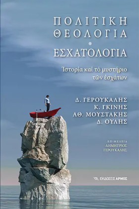 ΠΟΛΙΤΙΚΗ Θ …