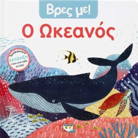 ΒΡΕΣ ΜΕ! - &hellip;