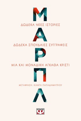 ΜΑΡΠΛ