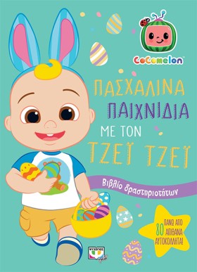 COCOMELON: &hellip;