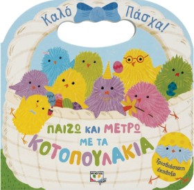 ΠΑΙΖΩ ΚΑΙ &hellip;