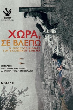 ΧΩΡΑ, ΣΕ Β …