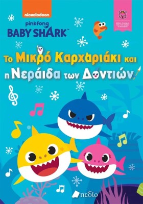 BABY SHARK …