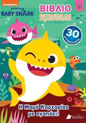 BABY SHARK …