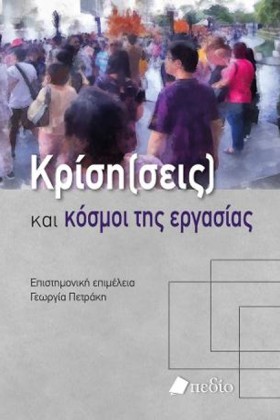 ΚΡΙΣΗ (ΣΕΙ &hellip;