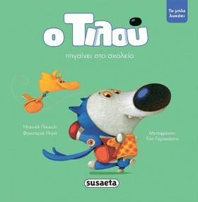 Ο ΤΙΛΟΥ, Τ …