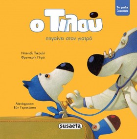 Ο ΤΙΛΟΥ, Τ &hellip;