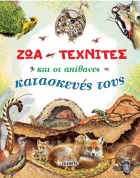ΖΩΑ-ΤΕΧΝΙΤ &hellip;