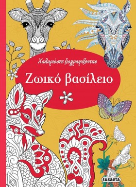 ΧΑΛΑΡΩΣΤΕ &hellip;