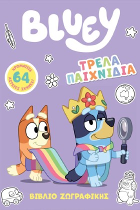 BLUEY: ΤΡΕ &hellip;