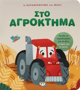 ΤΑ ΚΑΤΑΦΕΡ &hellip;