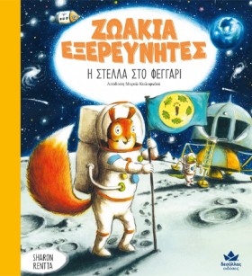 ΖΩΑΚΙΑ ΕΞΕ &hellip;