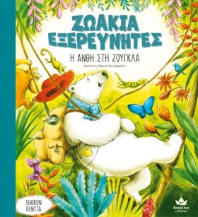ΖΩΑΚΙΑ ΕΞΕ …