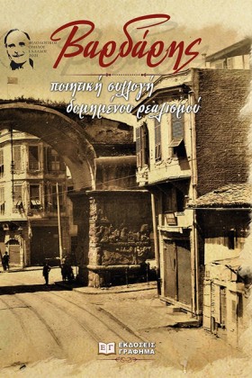 ΒΑΡΔΑΡΗΣ - …