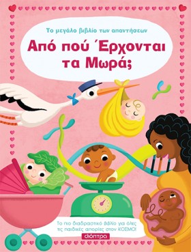 ΑΠΟ ΠΟΥ ΕΡ &hellip;