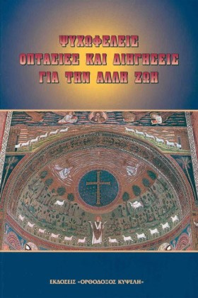 ΨΥΧΩΦΕΛΕΙΣ &hellip;
