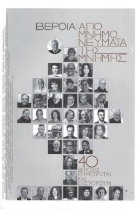 ΒΕΡΟΙΑ:ΑΠΟ &hellip;