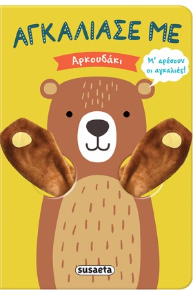 ΑΓΚΑΛΙΑΣΕ &hellip;