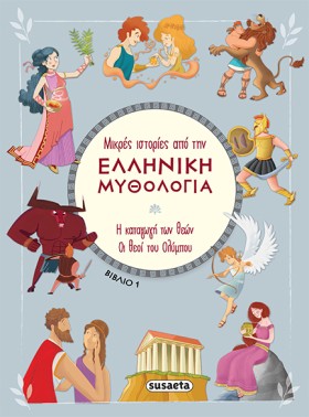 ΜΙΚΡΕΣ ΙΣΤ &hellip;