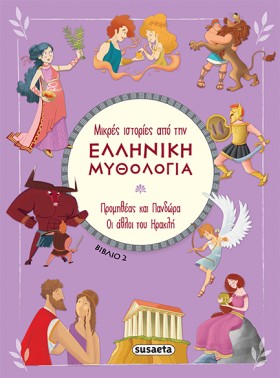 ΜΙΚΡΕΣ ΙΣΤ …