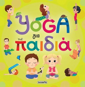 YOGA ΓΙΑ Π …