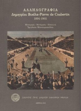 ΑΛΛΗΛΟΓΡΑΦ …