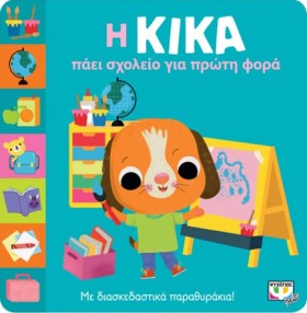 Η ΚΙΚΑ ΠΑΕ …