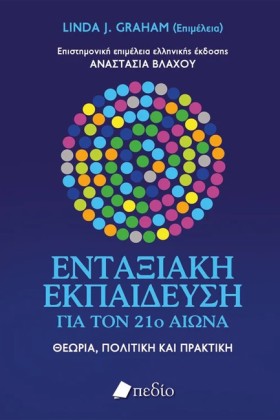 ΕΝΤΑΞΙΑΚΗ &hellip;